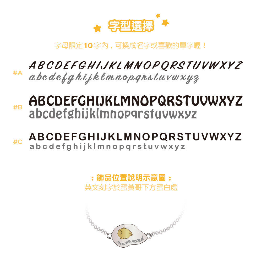Gudetama 客製英文刻字字體選擇說明圖