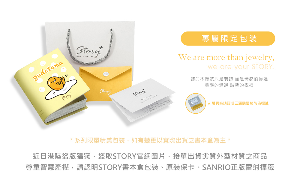 Gudetama 蛋黃哥限定書本包裝盒與 Story+ 原廠禮盒展示圖