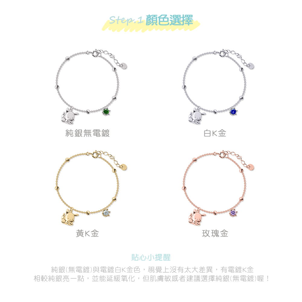 Pochacco 客製誕生石手鍊顏色選擇說明圖