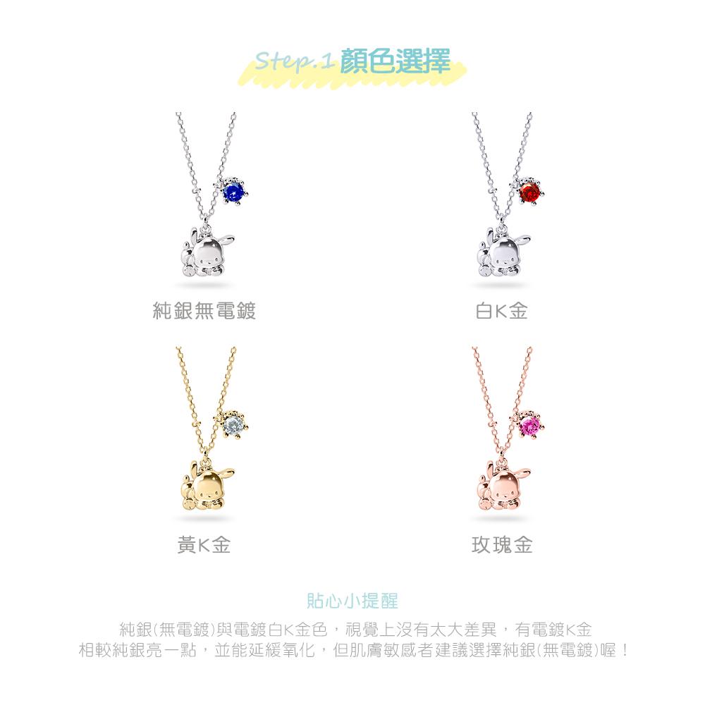 Pochacco 誕生石純銀項鍊顏色選擇說明圖