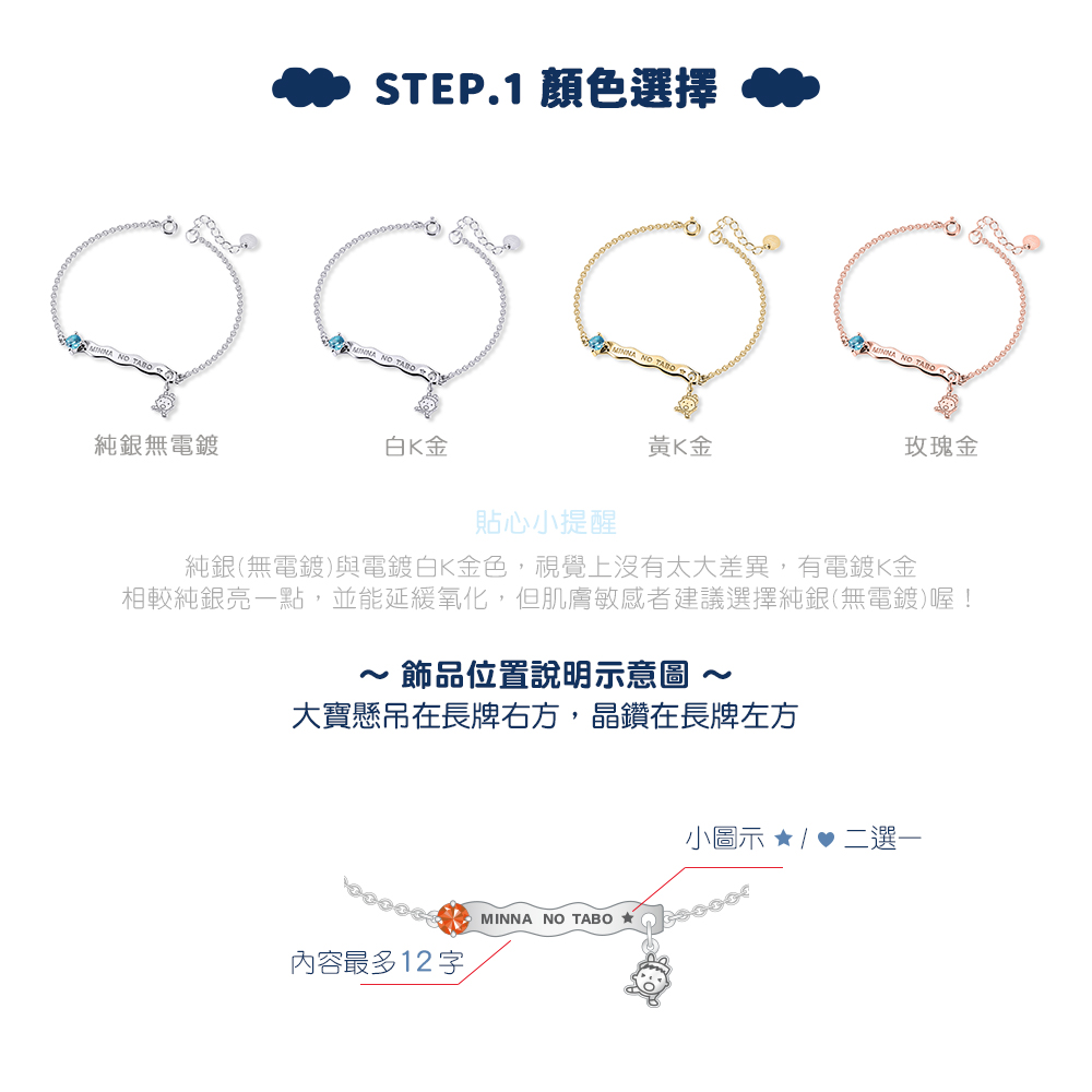 大寶客製純銀手鍊四色選擇與刻字示意圖