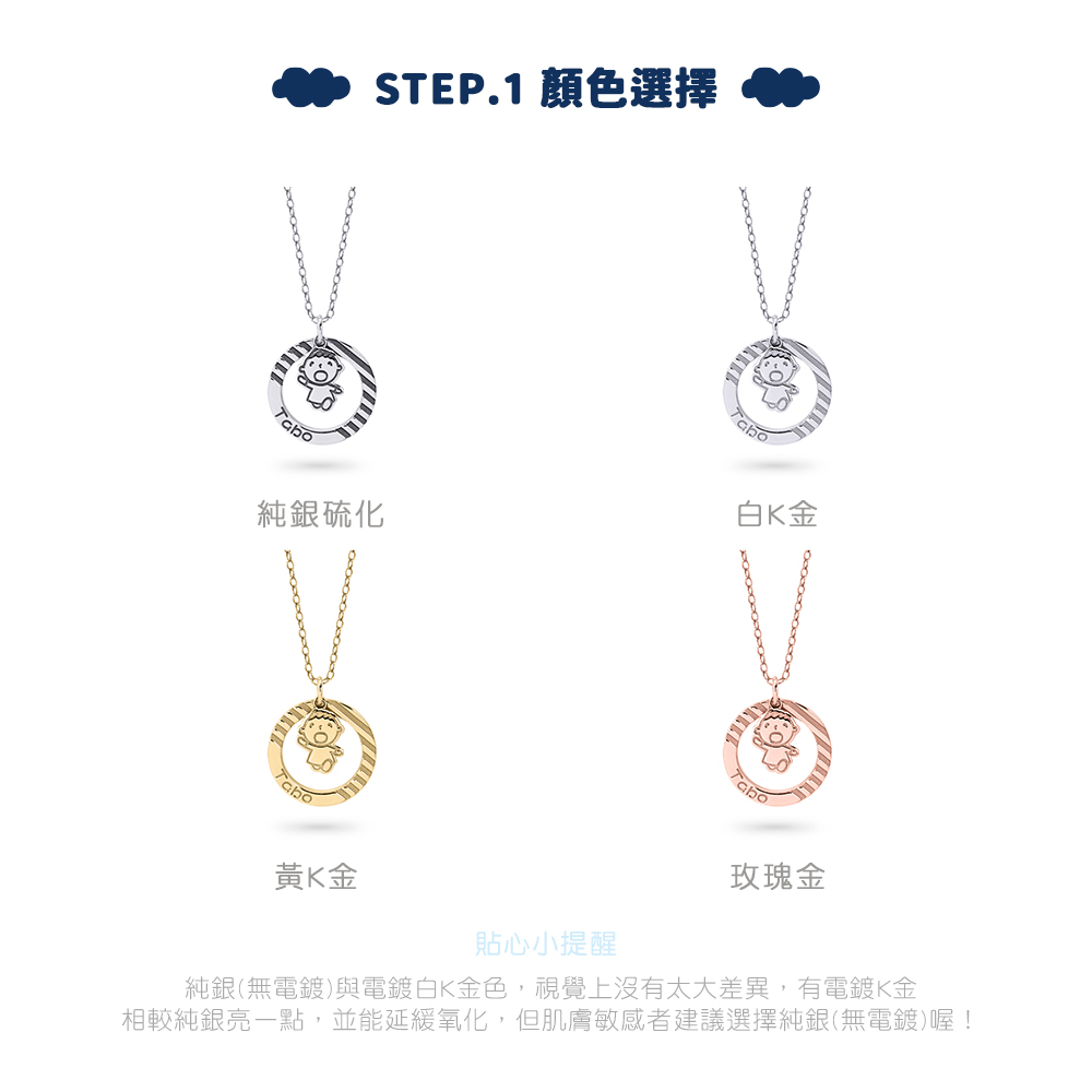 大寶客製純銀項鍊四色金屬顏色選擇示意圖