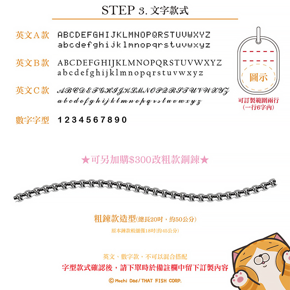 白爛貓與我系列軍牌項鍊字體樣式與刻字規格說明圖