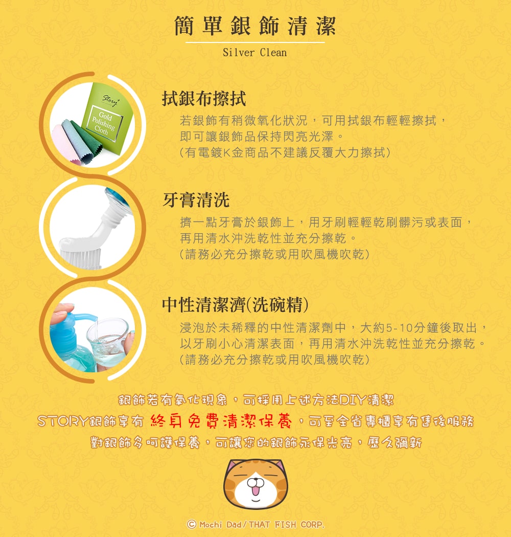 925純銀白爛貓項鍊清潔保養方式教學圖