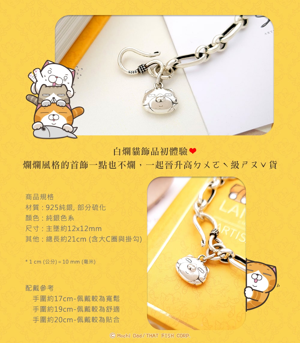 高級LanLan純銀手鍊商品規格與尺寸展示圖