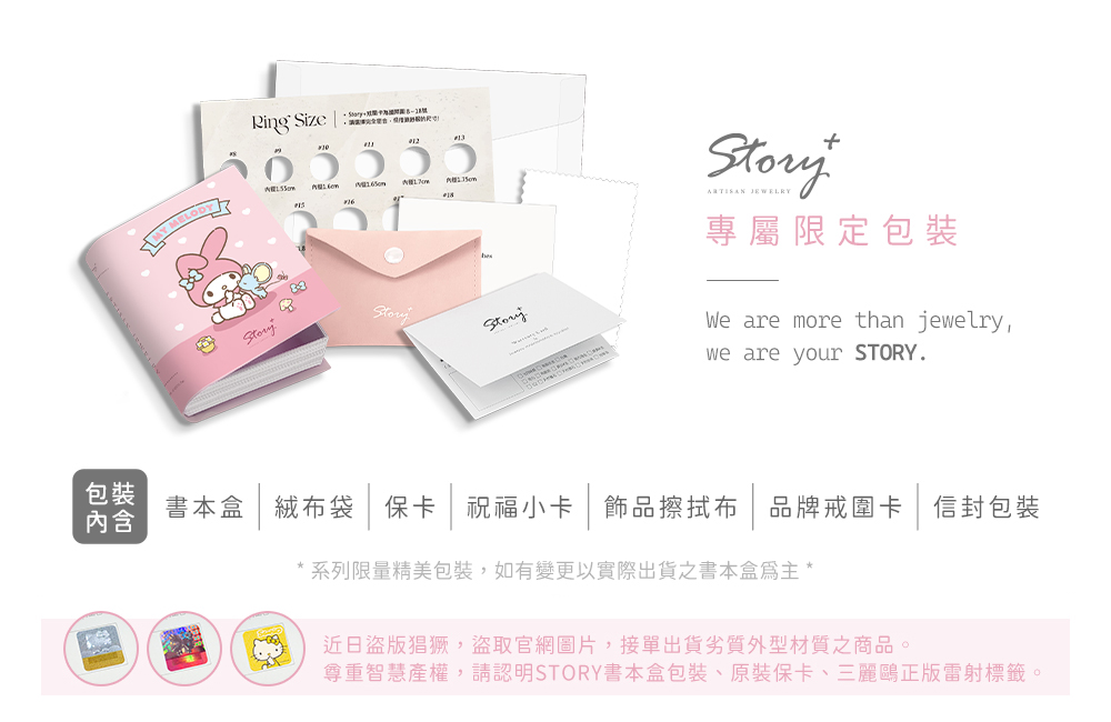 美樂蒂My Melody正版授權限定包裝內容展示圖