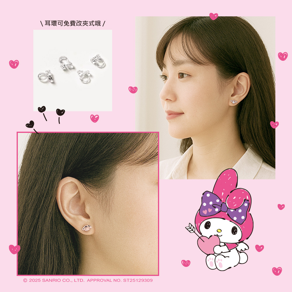 My Melody耳環佩戴示意與免費改夾服務說明圖