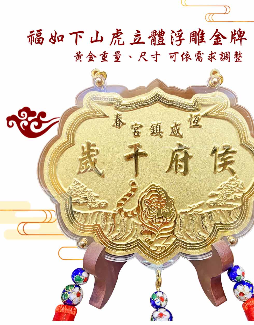 招財下山虎 客製化神明金牌
