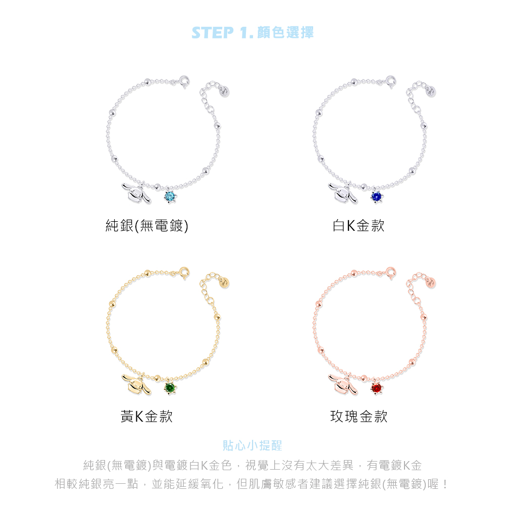 Cinnamoroll & Me系列四種金屬色展示,純銀、白K金、黃K金、玫瑰金自由選擇。