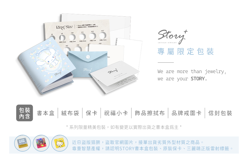 Story × Sanrio 大耳狗 Cinnamoroll 喜拿雲朵系列專屬限定包裝,附書本盒、絨布袋、保卡、祝福小卡、擦拭布與品牌提袋,送禮收藏更具質感。