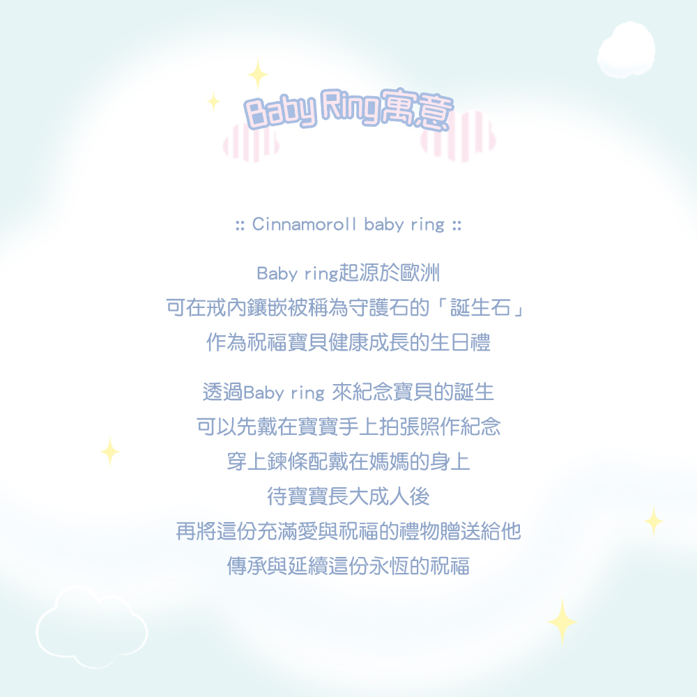 Baby Ring 幸福寓意介紹,象徵寶寶誕生、健康成長與永恆祝福。