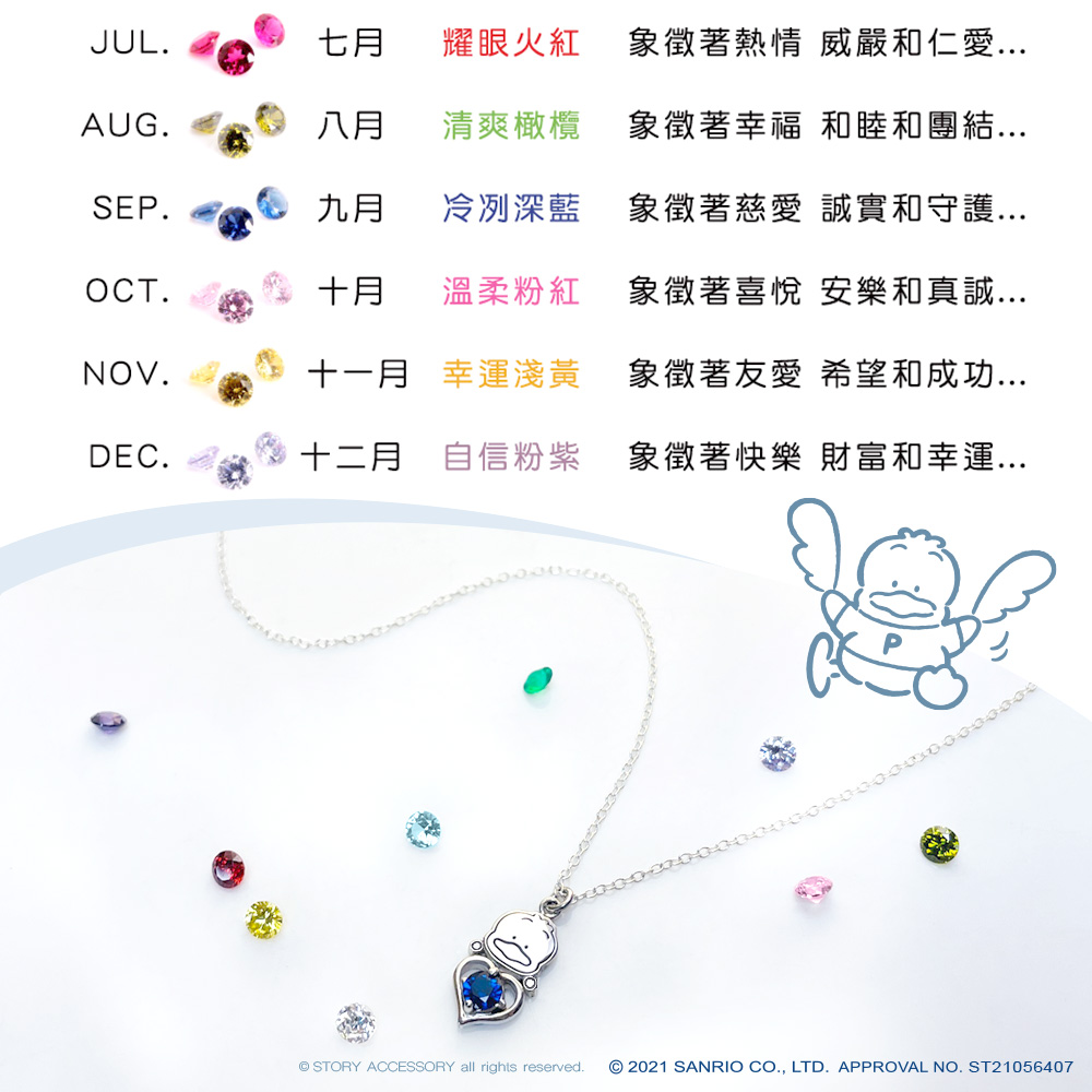 貝克鴨Pekkle誕生石系列 7月至12月誕生石代表意義與幸運色介紹