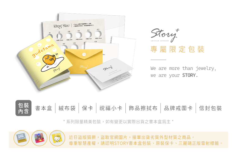 Story三麗鷗蛋黃哥專屬限定包裝,包含書本盒、絨布袋、保卡、祝福小卡、擦拭布與信封包裝。