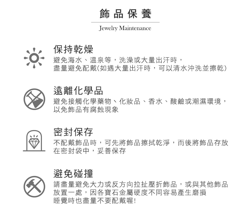 美樂蒂純銀飾品保養方式,保持乾燥、遠離化學品、密封保存並避免碰撞與拉扯