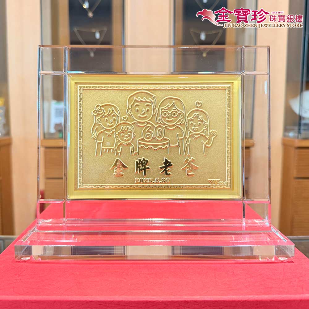 客製化金牌送給最愛的爸爸生日也很棒