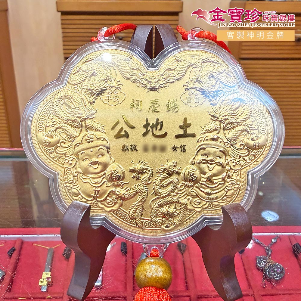 土地公土地婆客製化神明金牌