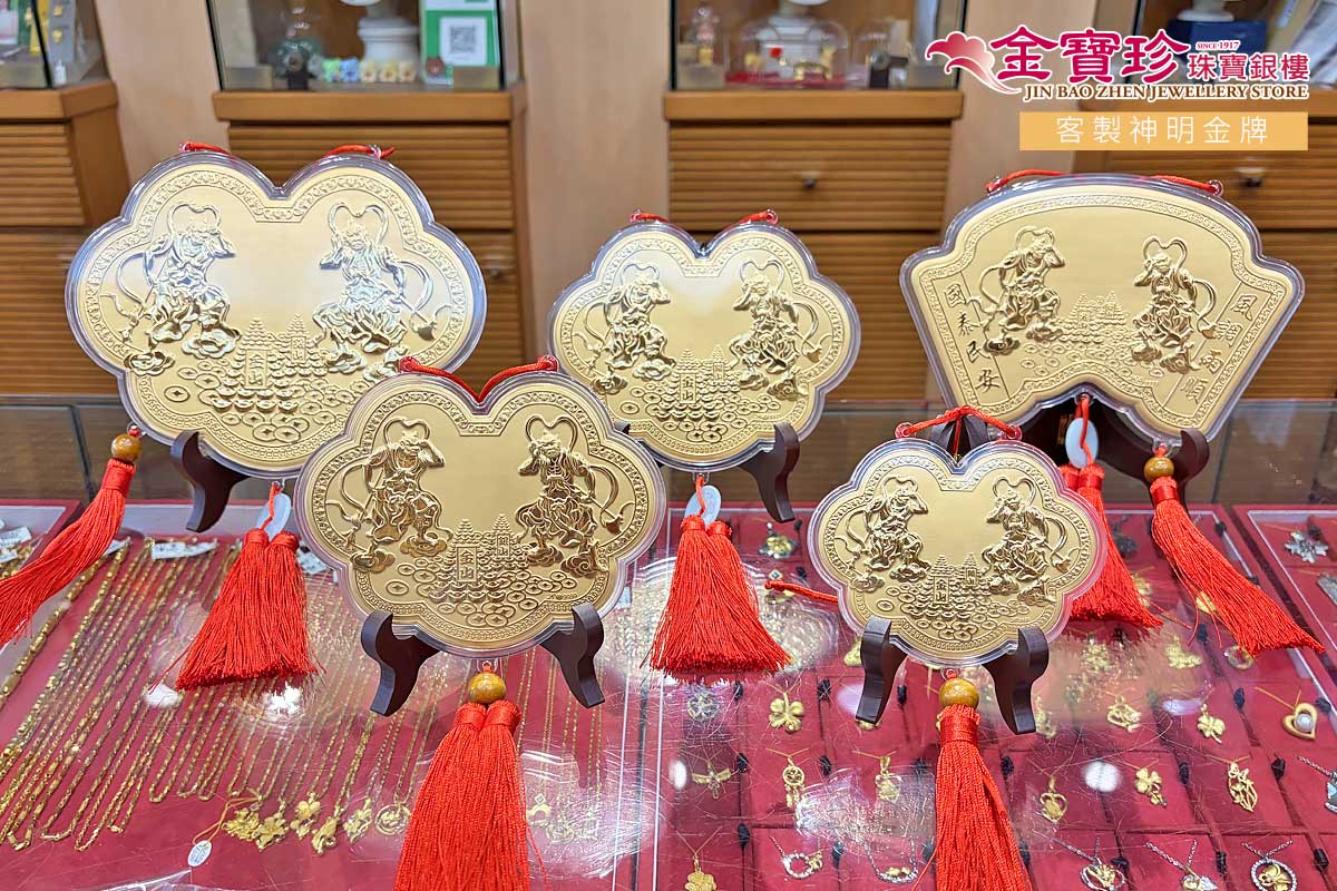 千里眼順風耳神明金牌