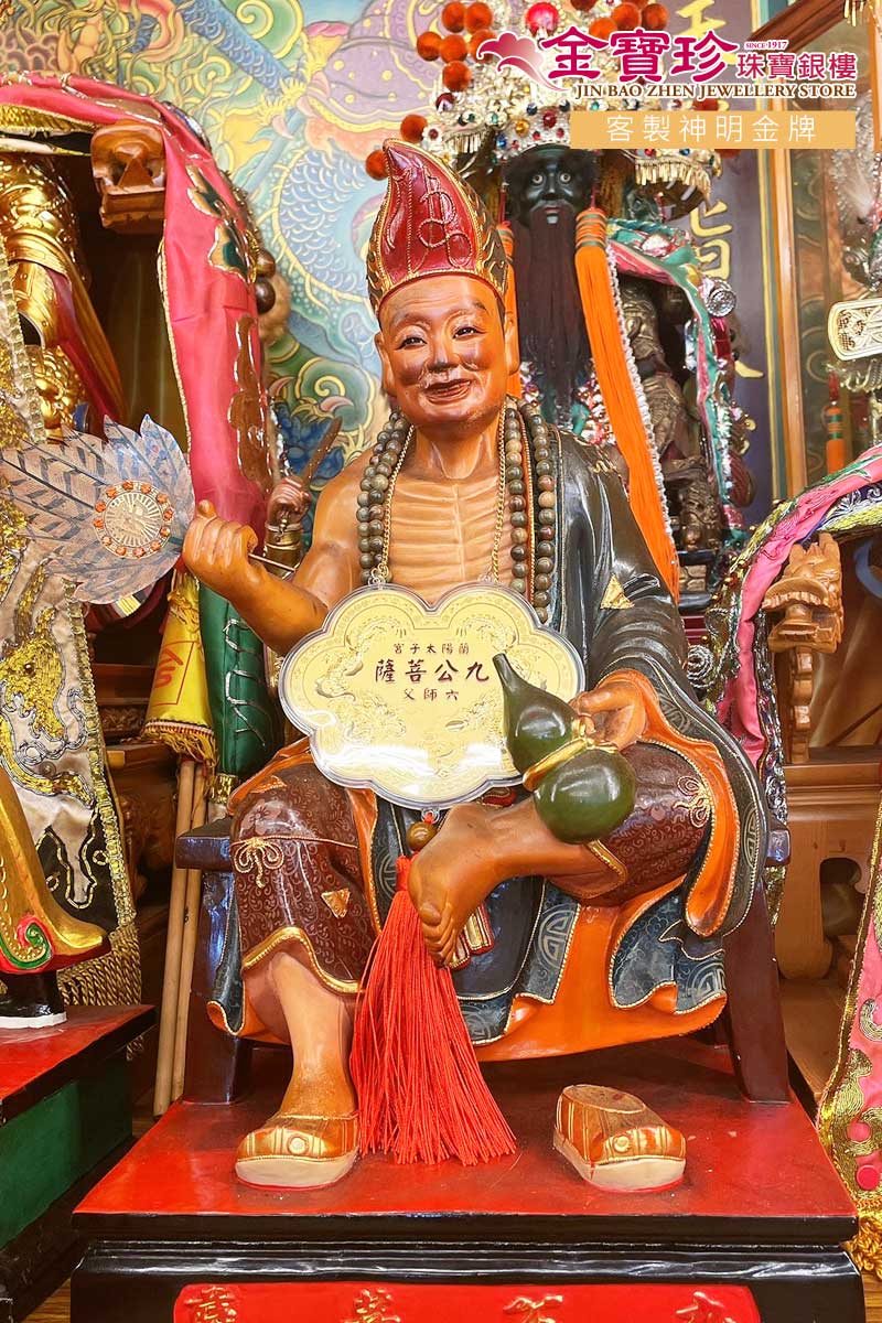 濟公師父神明金牌樣式多款選擇