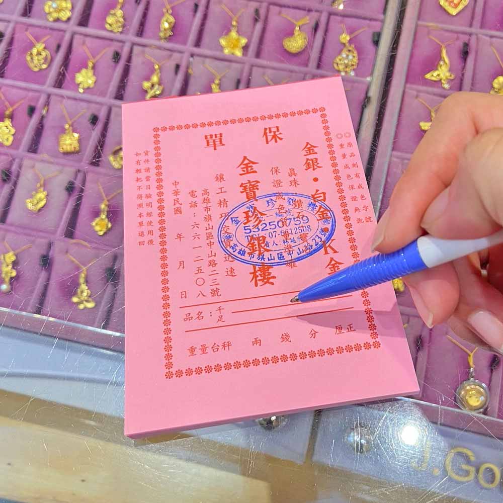 高雄金寶珍銀樓開立黃金保證書