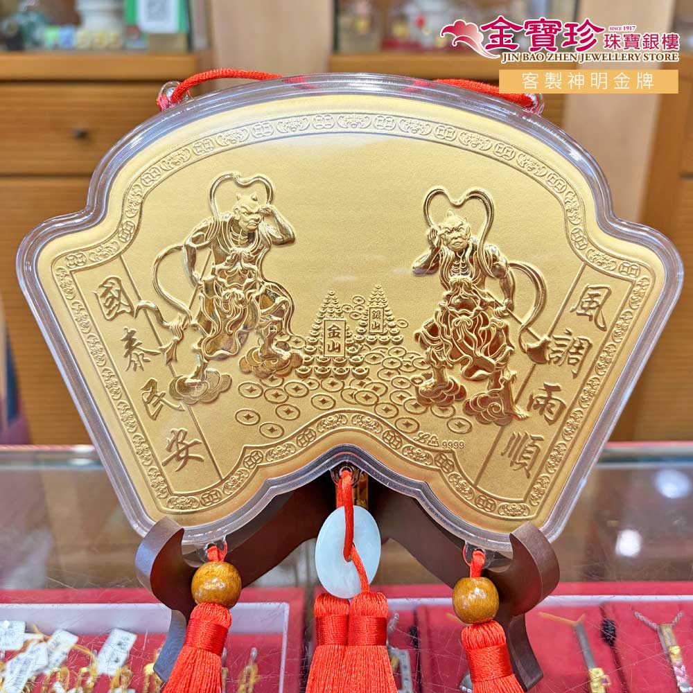 千里眼順風耳書卷媽祖神明金牌