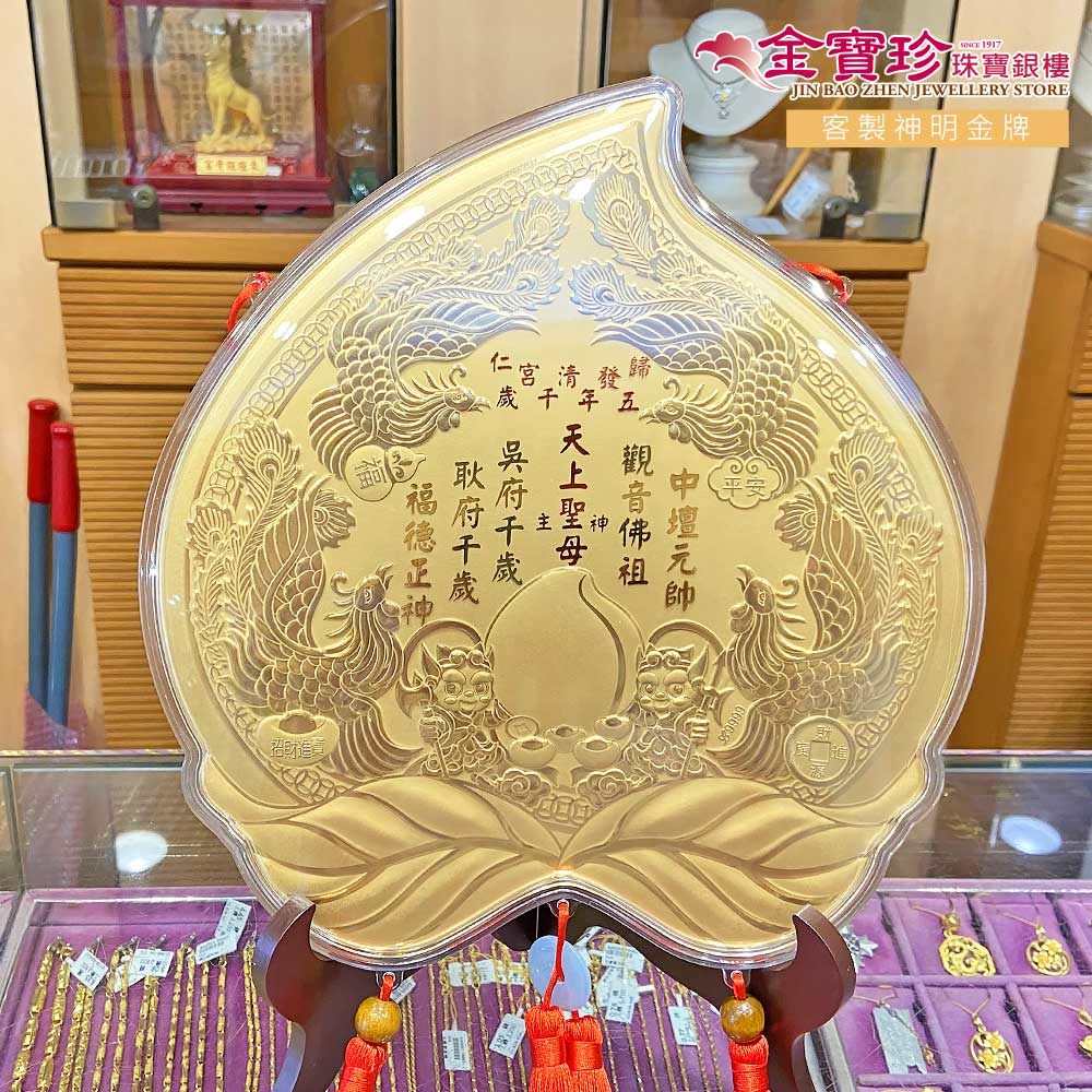 天上聖母壽桃Q版千里眼順風耳金牌