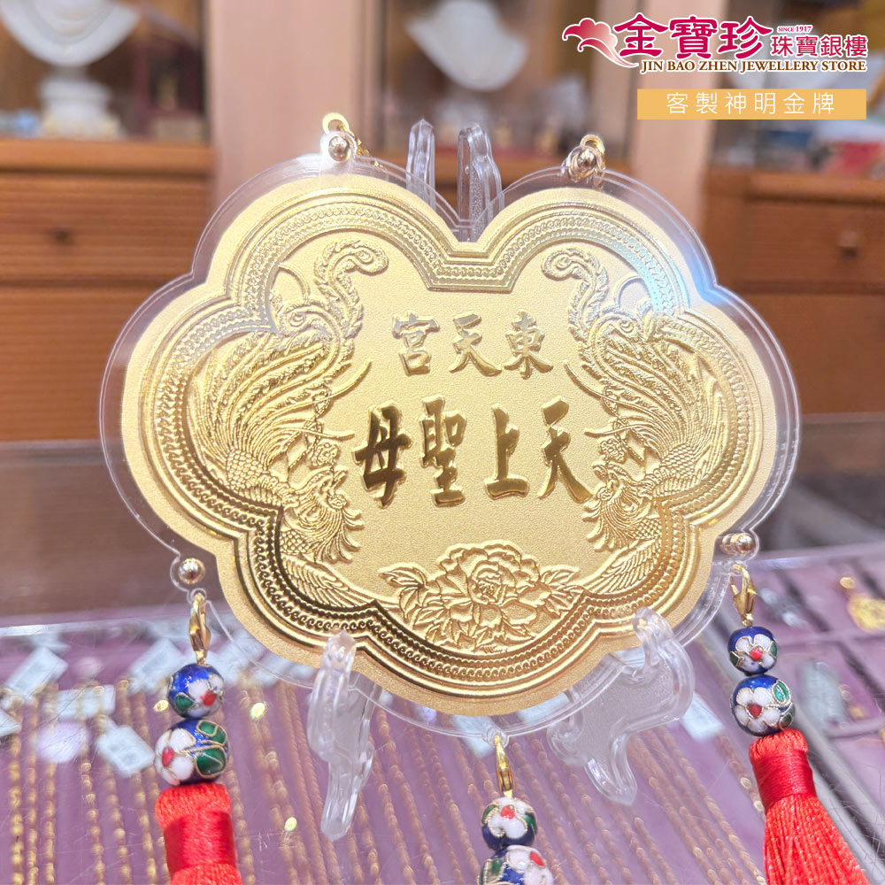 媽祖如意雙鳳牡丹-立體浮雕神明金牌