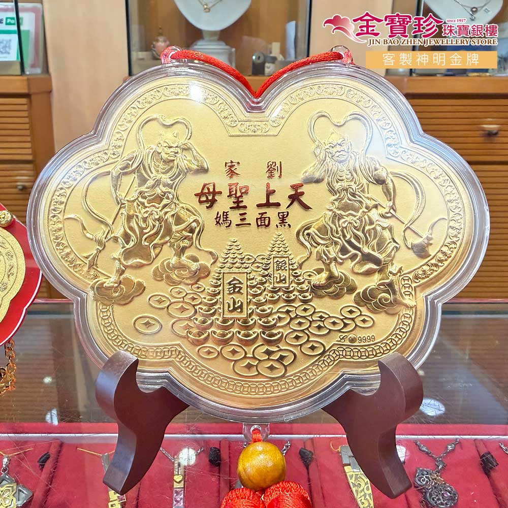 千里眼順風耳如意媽祖神明金牌