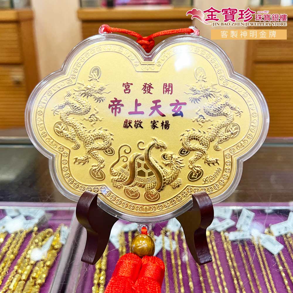 玄天上帝如意神明金牌