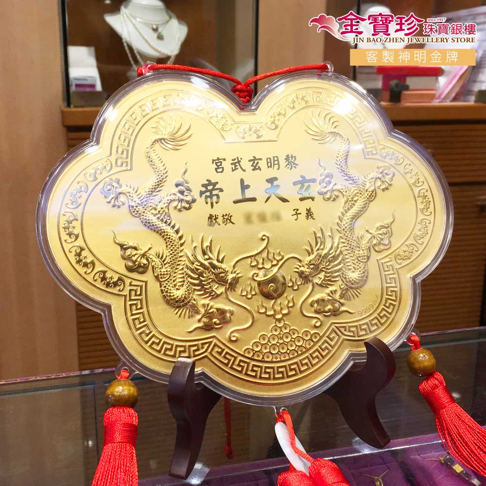 玄天上帝神明金牌輕量大尺寸