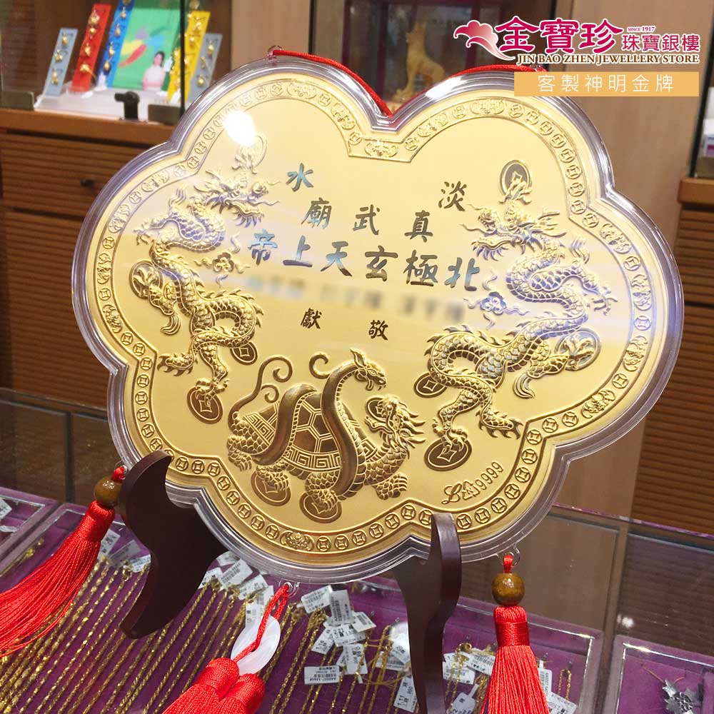 玄天上帝超大尺寸神明金牌