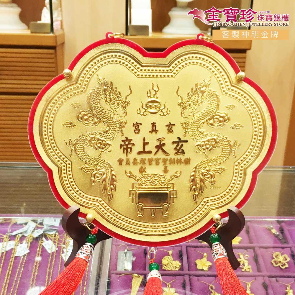 玄天上帝壓克力神明金牌