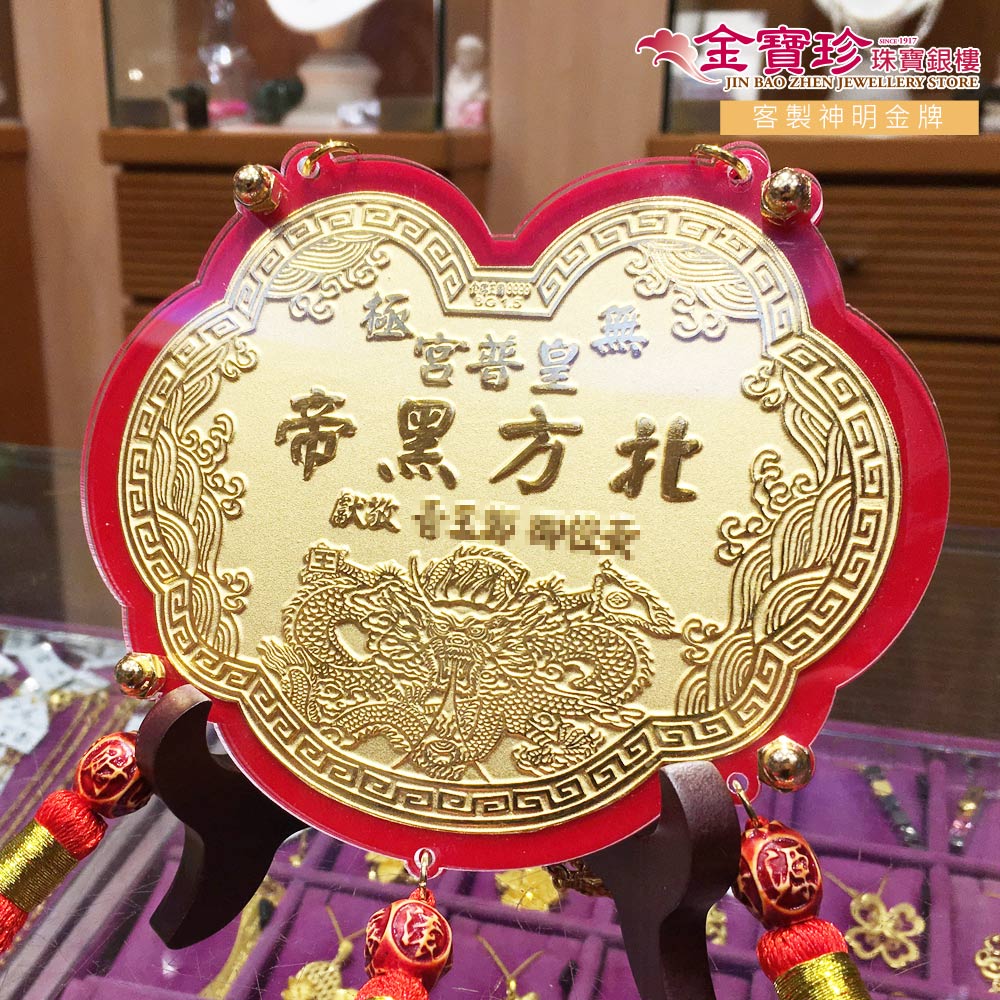 玄天上帝大尺寸純金金牌