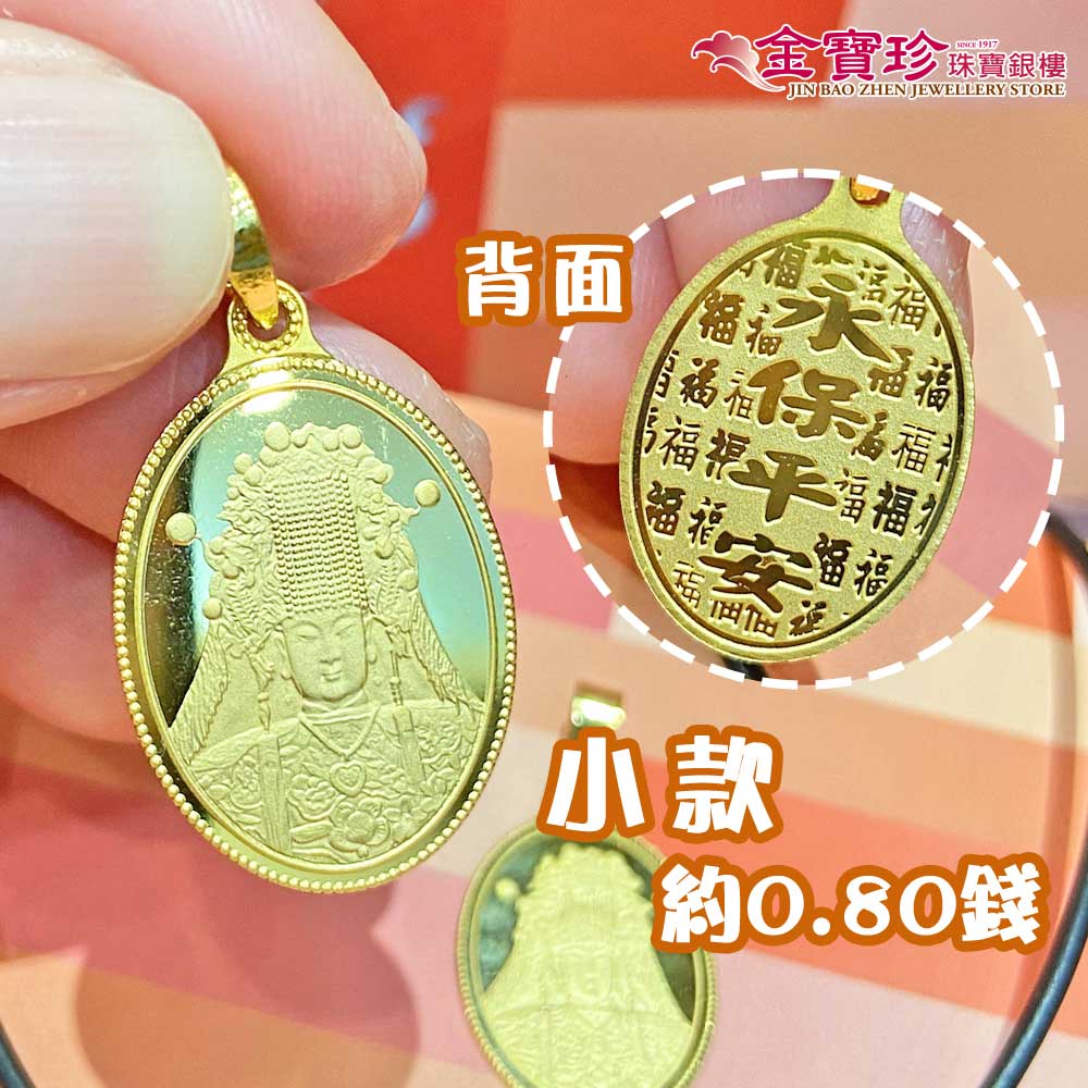 白沙屯媽祖神像金墜子