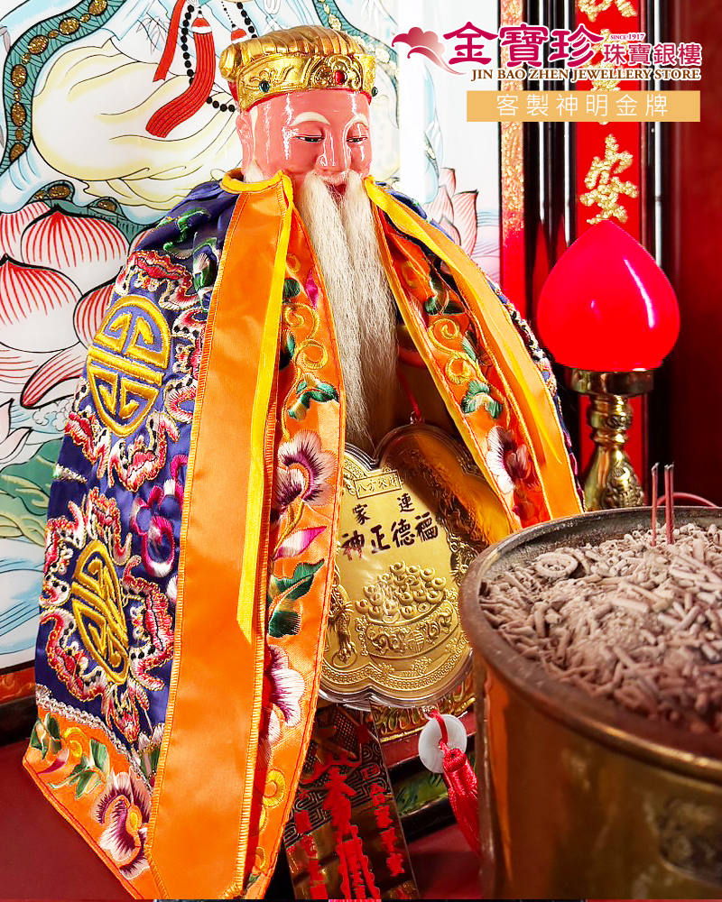 拜土地公的同時也不要忘記太座土地婆