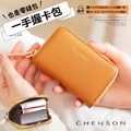 CHENSON真皮 11卡一手握卡包/零錢包 駝(W00602-N) CHENSON真皮 11卡一手握卡包/零錢包 駝(W00602-N)
