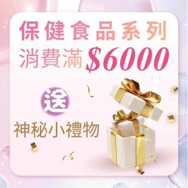 神秘小禮物 神秘小禮物