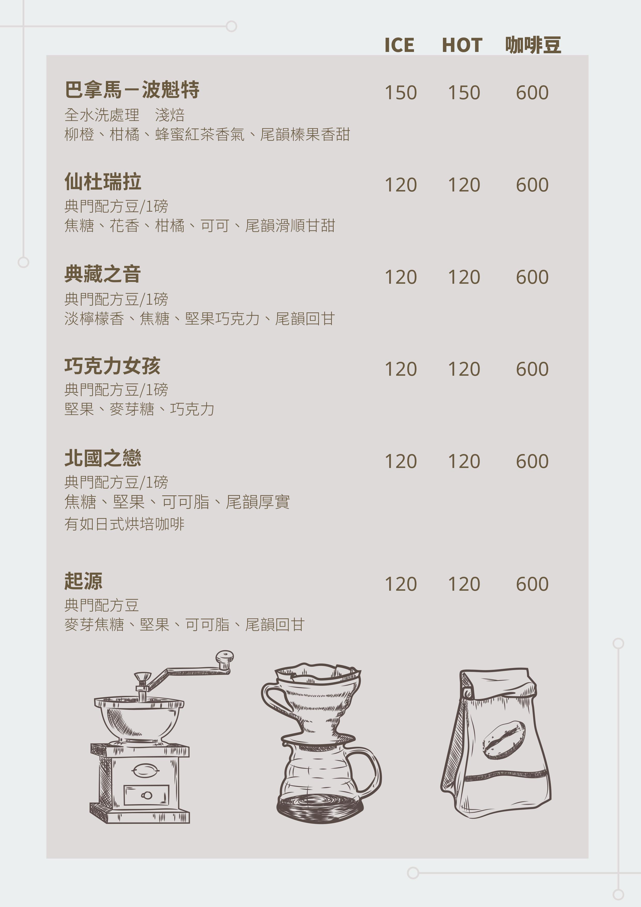 典門咖啡菜單