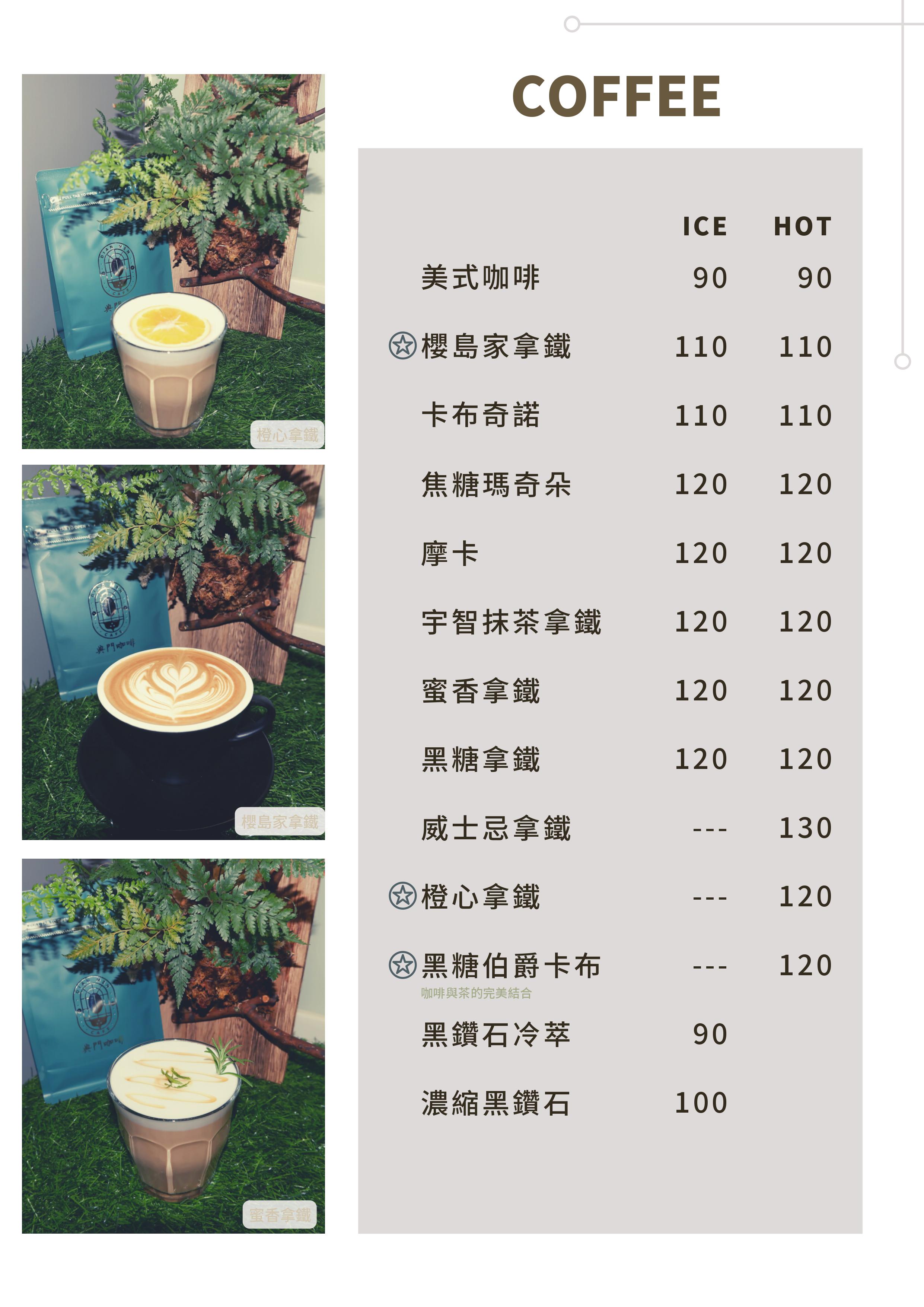 典門咖啡菜單