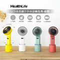 HealthLife LCD 液晶顯示手持旋轉風扇/桌扇 HealthLife LCD 液晶顯示手持旋轉風扇/桌扇