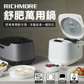RICHMORE 舒肥萬用鍋 RICHMORE 舒肥萬用鍋