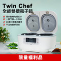 【福利品】RICHMORE x Twin Chef 全能雙槽電子鍋 【福利品】RICHMORE x Twin Chef 全能雙槽電子鍋