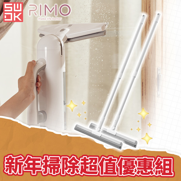 【大掃除清潔組】SWDK 平面清潔器2.0 (一台)+ RIMO 多功能地毯魔術掃把(2入組) 【大掃除清潔組】SWDK 平面清潔器2.0 (一台)+ RIMO 多功能地毯魔術掃把(2入組)