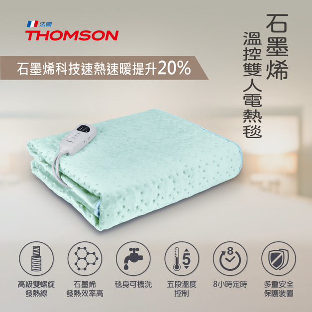 【THOMSON】石墨烯溫控雙人電熱毯 TM-SAW25B 【THOMSON】石墨烯溫控雙人電熱毯 TM-SAW25B