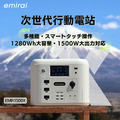 emirai 次世代行動電站 沙漠白 emirai 次世代行動電站 沙漠白
