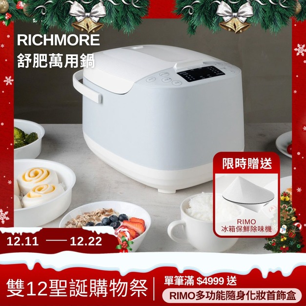 【LINE限定優惠賣場】RICHMORE 舒肥萬用鍋白色 【LINE限定優惠賣場】RICHMORE 舒肥萬用鍋白色