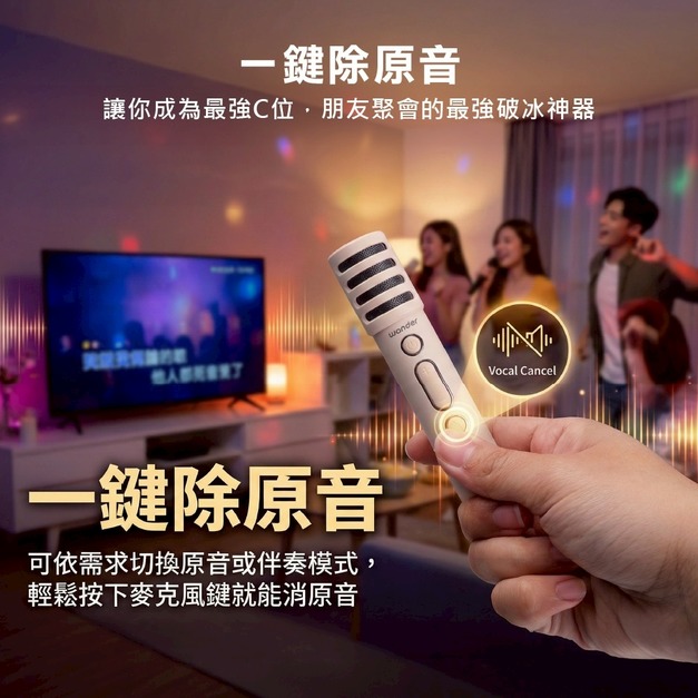 WONDER 行動KTV藍牙K歌雙麥組 WS-T052U WONDER 行動KTV藍牙K歌雙麥組 WS-T052U