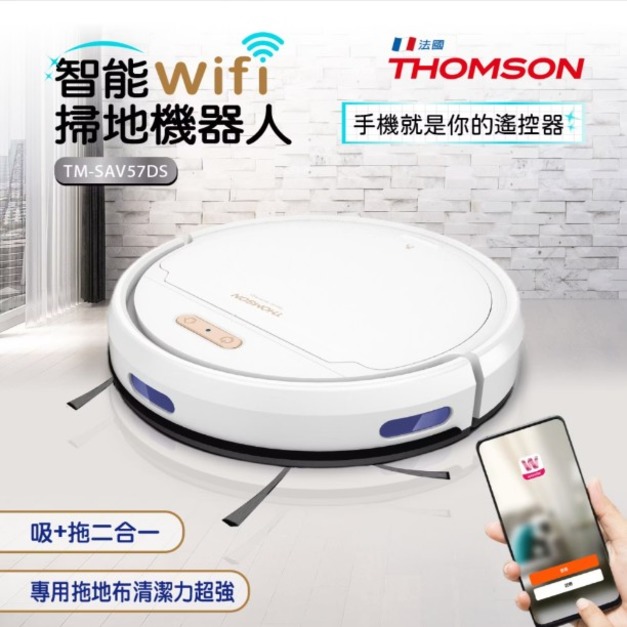THOMSON WIFI智能掃地機器人 THOMSON WIFI智能掃地機器人