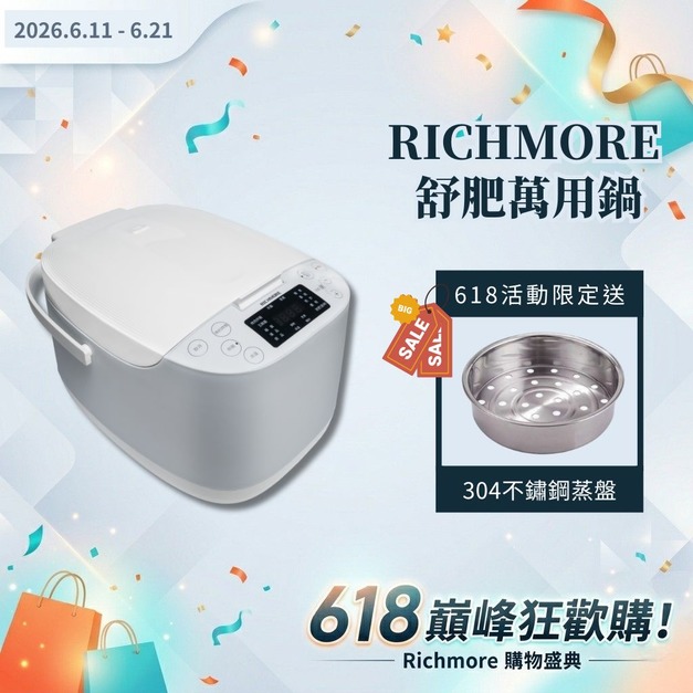 【618巔峰狂歡購】RICHMORE 舒肥萬用鍋白色(贈304不鏽鋼蒸盤) 【618巔峰狂歡購】RICHMORE 舒肥萬用鍋白色(贈304不鏽鋼蒸盤)