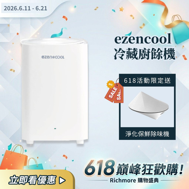 【LINE限定優惠賣場】EZENCOOL 冷藏廚餘機 5L 【LINE限定優惠賣場】EZENCOOL 冷藏廚餘機 5L
