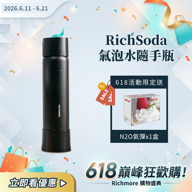 【LINE限定優惠賣場】RICHMORE | RichSoda 氣泡水隨手瓶(旋蓋) 【LINE限定優惠賣場】RICHMORE | RichSoda 氣泡水隨手瓶(旋蓋)